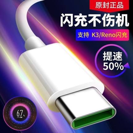 界扣适用OPPO Reno数据线闪充FindX充电器头线oppoR17原装Re0加长2米5A快充type-C手机K5超级充RenoAce冲电线