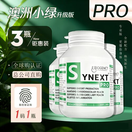 澳洲小绿pro第四代银杏内酯NAD+