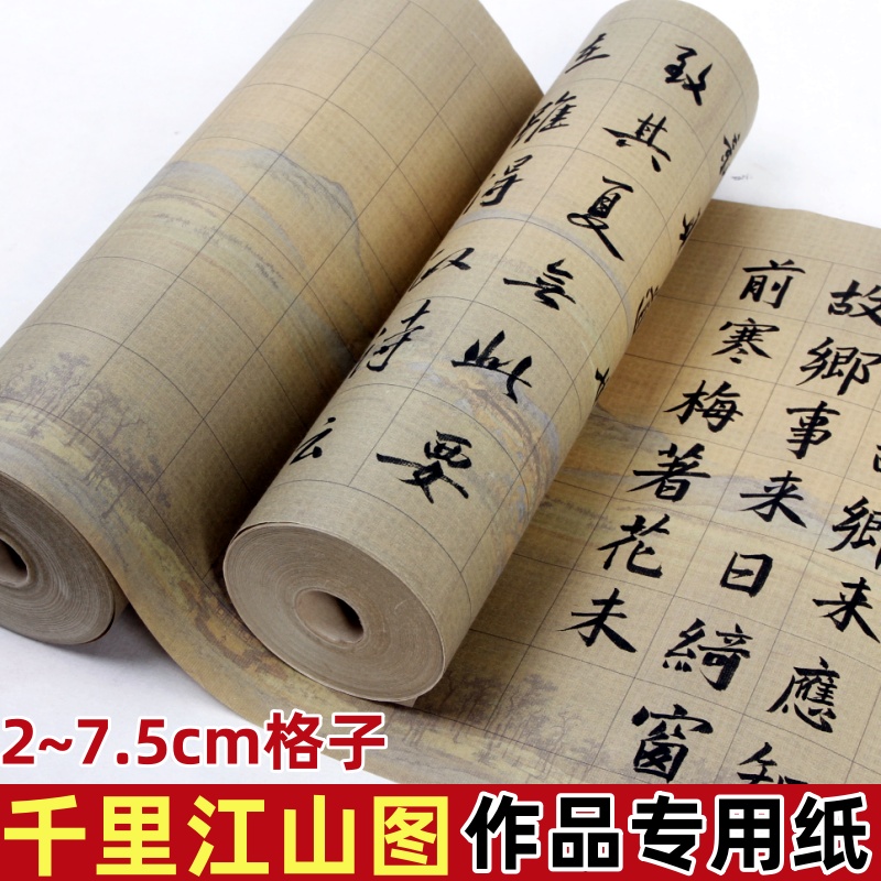 半生熟仿古方格竖格千里江山长卷