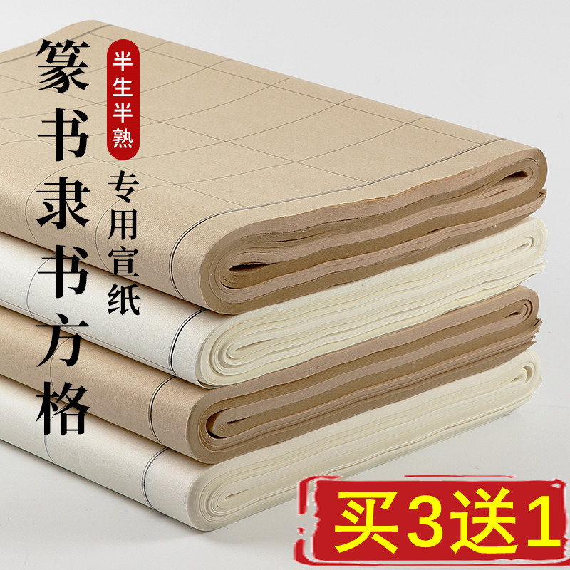 多种款式可选 篆隶专用宣纸