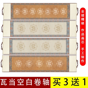 四尺对开全绫空白卷轴微喷蜡染四言五言七言瓦当竖轴横幅对联毛笔书法作品创作参赛挂轴半生熟高温作品画轴