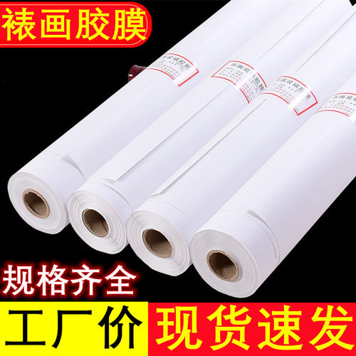 大山皮纸材料批发胶膜书法国画