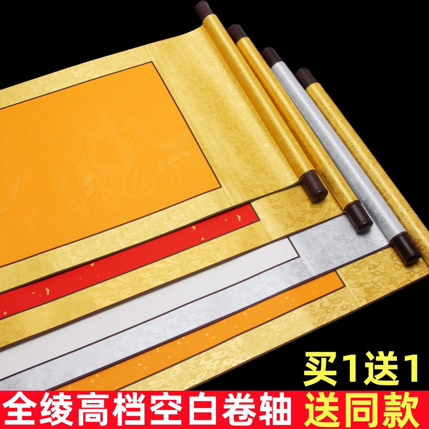 买1送1全绫手工装裱半生熟空白卷轴四尺六尺中堂竖轴横幅毛笔字书法国画作品纸大红仿古洒金龙纹立轴横批