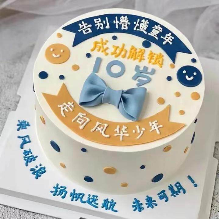 一帆风顺蛋糕创意定制金榜题名生日蛋糕合肥同城配送男女同学朋友