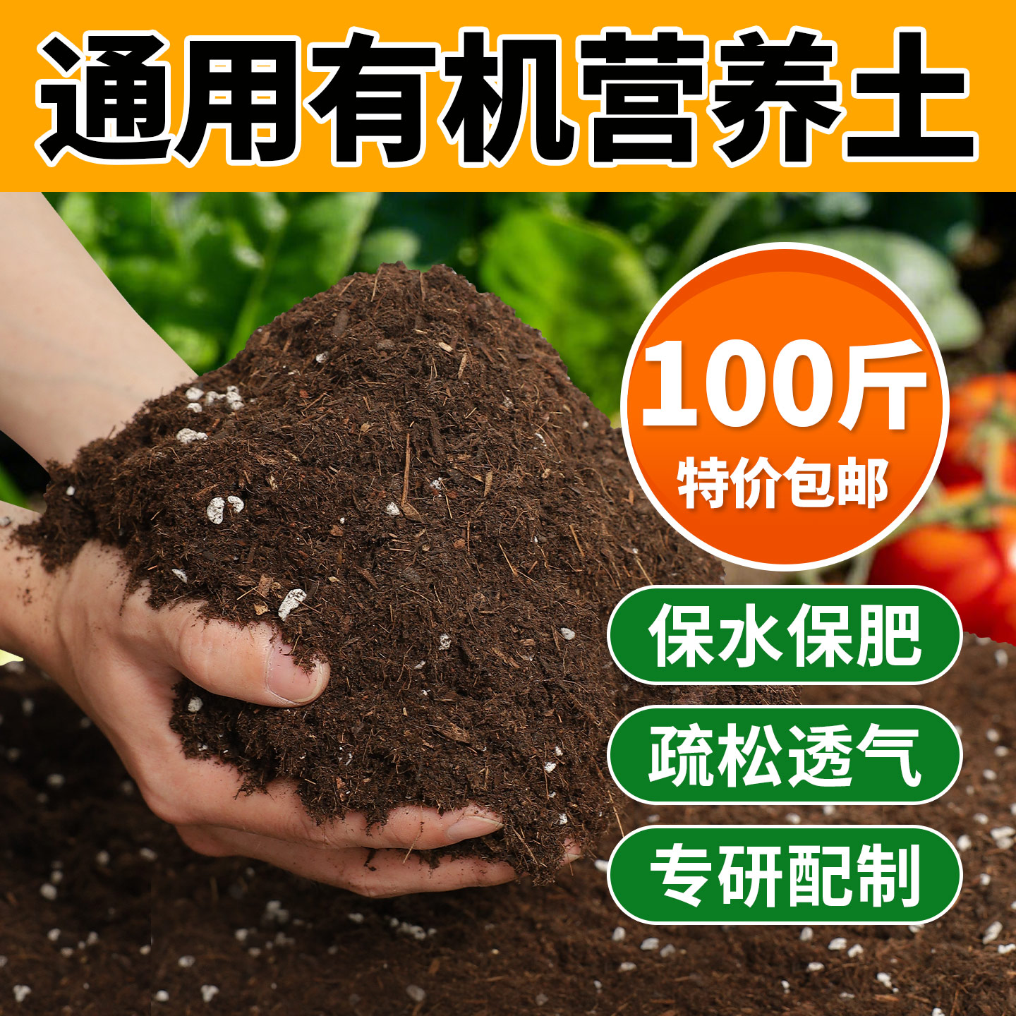 100 斤营养土养花种菜专用盆栽通用型疏松透气泥土家庭阳台种植土图片