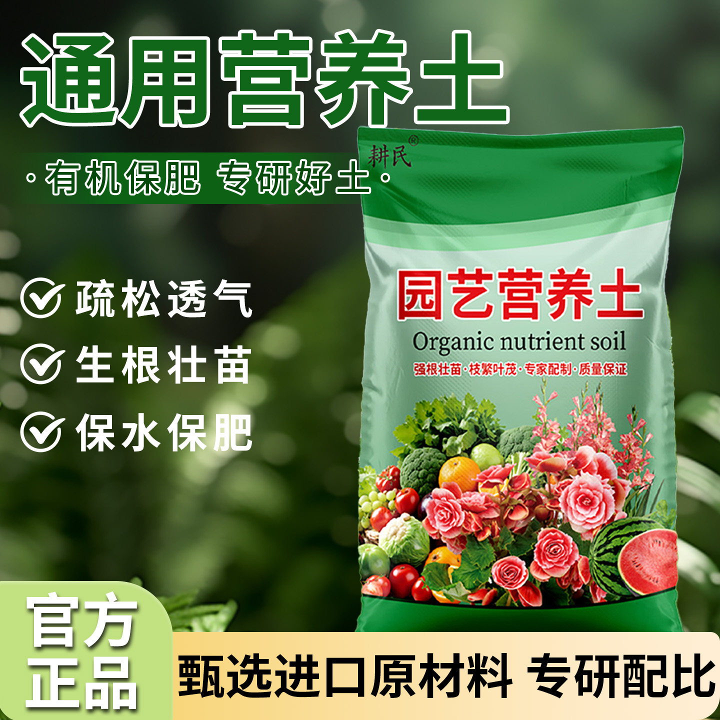 耕民有机通用营养土养花种菜图片
