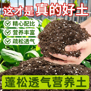营养土养花通用型多肉土疏松透气家用蔬菜种植土花土绿萝土育肥料