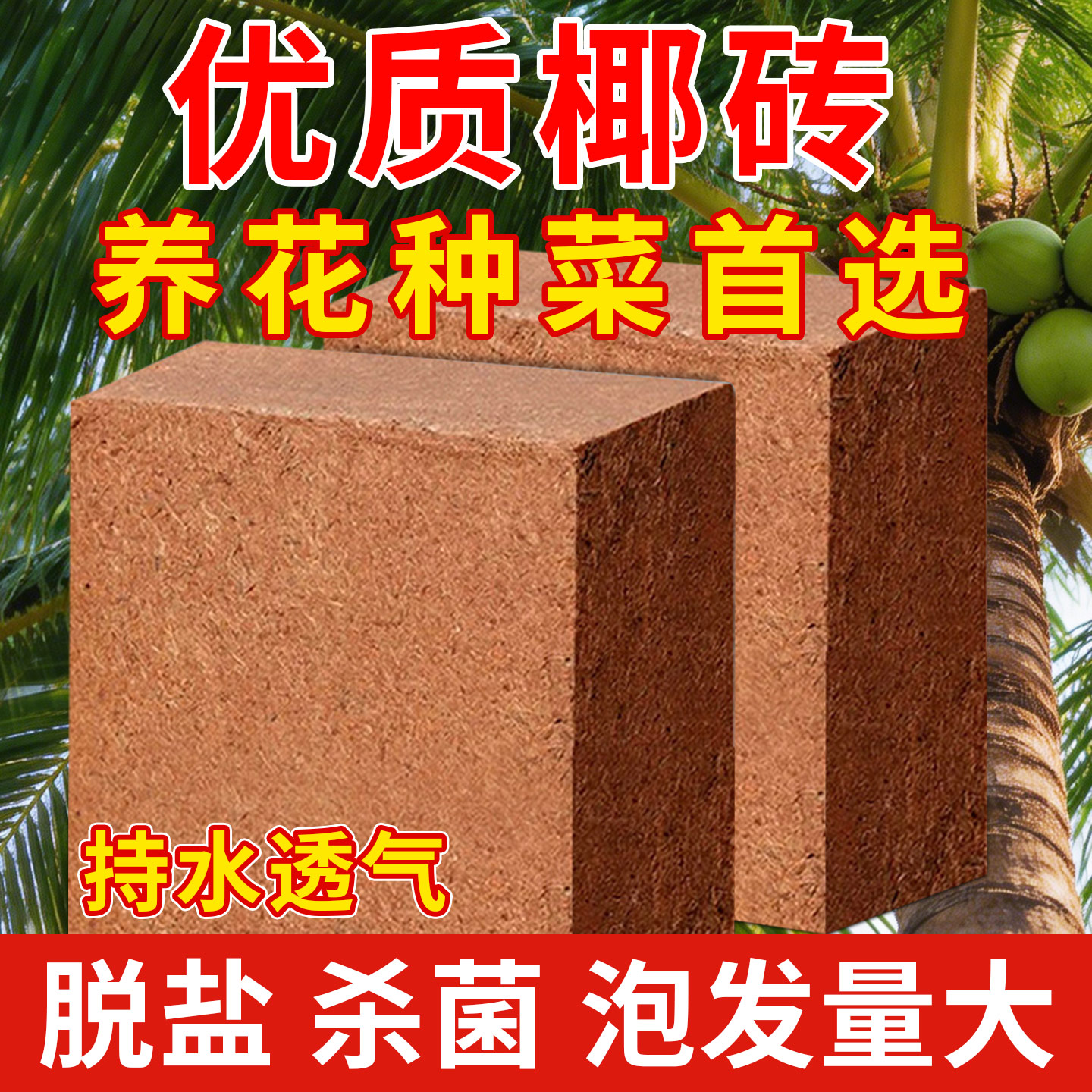 椰砖营养土养花种菜通用型椰糠植配方介质/营养土