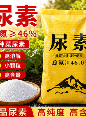 尿素肥料蔬菜用农用化肥复合肥果树种菜养花100斤有机氮肥通用型