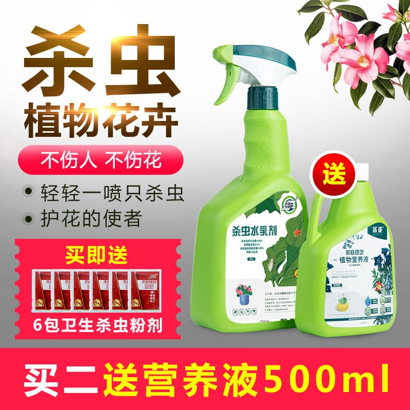 杀虫剂花卉植物通用红蜘蛛蚧壳虫蚜虫小黑飞花草家用除虫多肉花药在类目 鲜花速递/花卉仿真/绿植园艺, 园艺用品, 花卉药剂中 - 来自Buy2taobao.com提供专业的淘宝代购服务