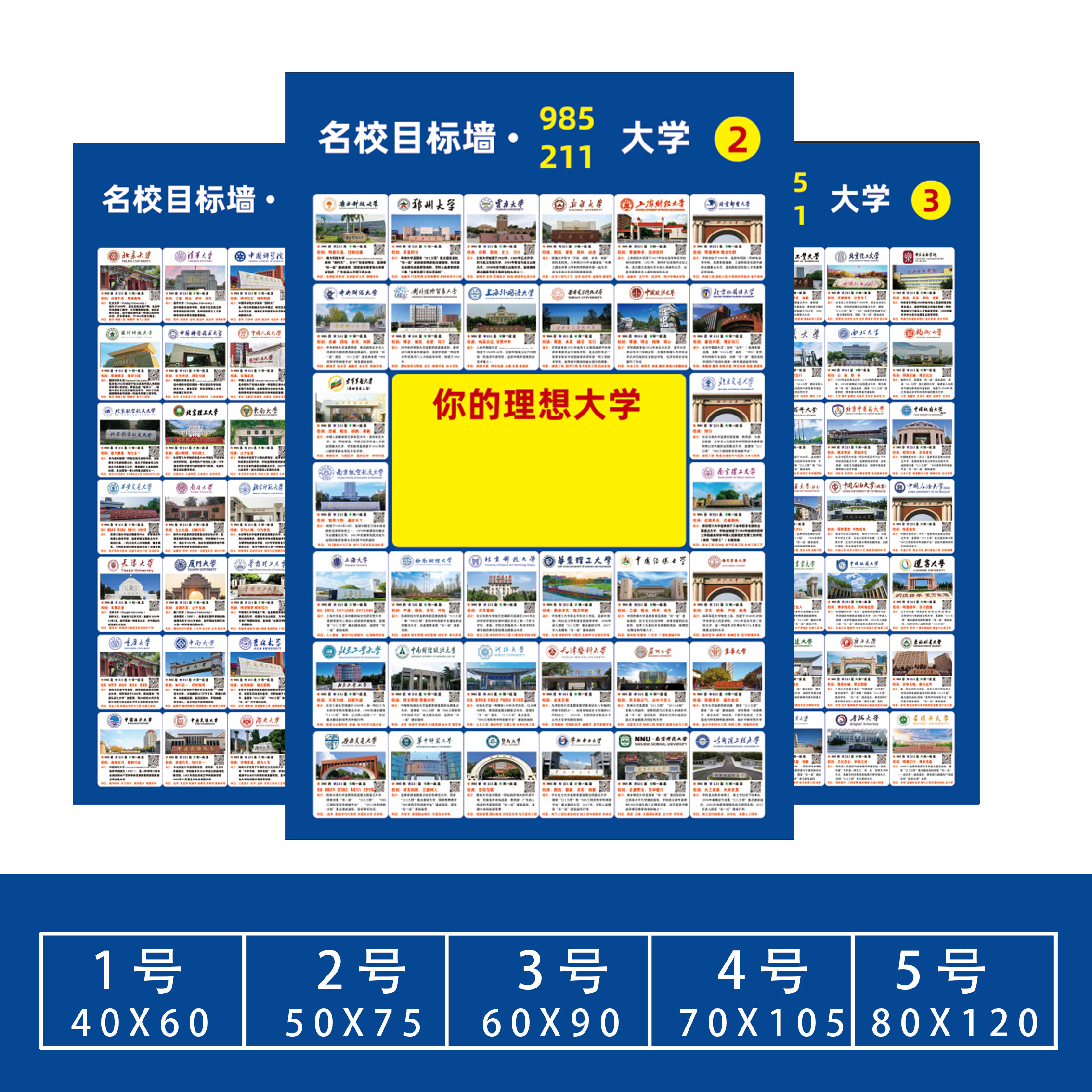名校目标图新款985 211激励墙贴分数线参考中国重点大学考目标