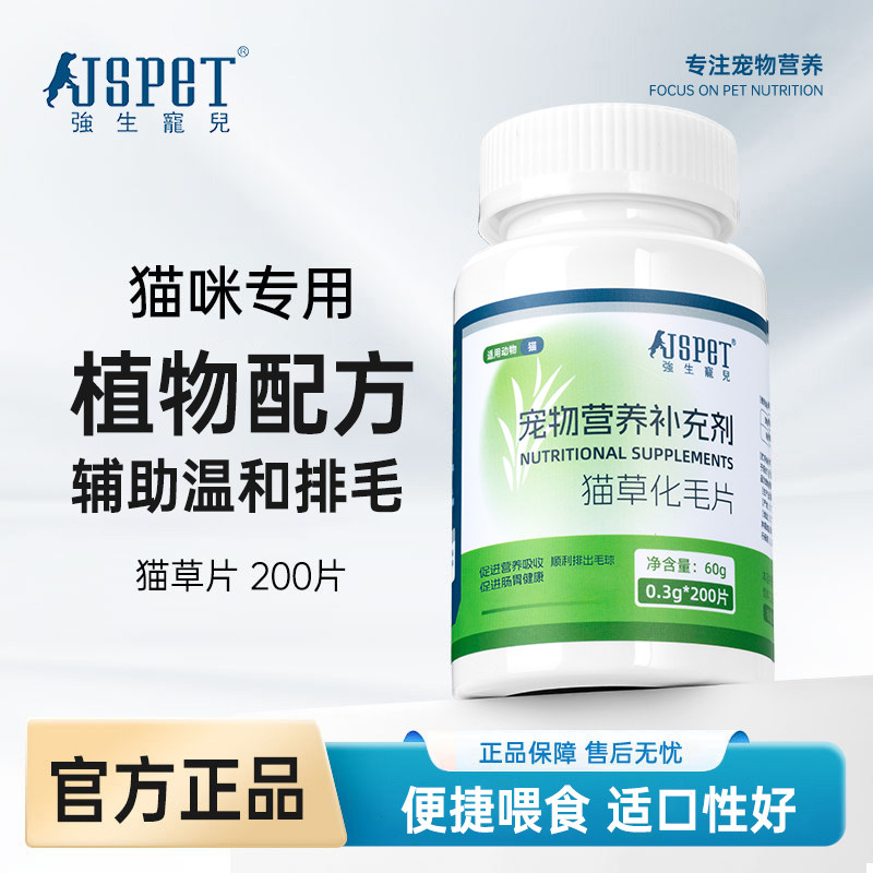 【强生宠儿】猫草片化毛球片猫咪专用去毛球狗吐毛排毛猫用化毛膏