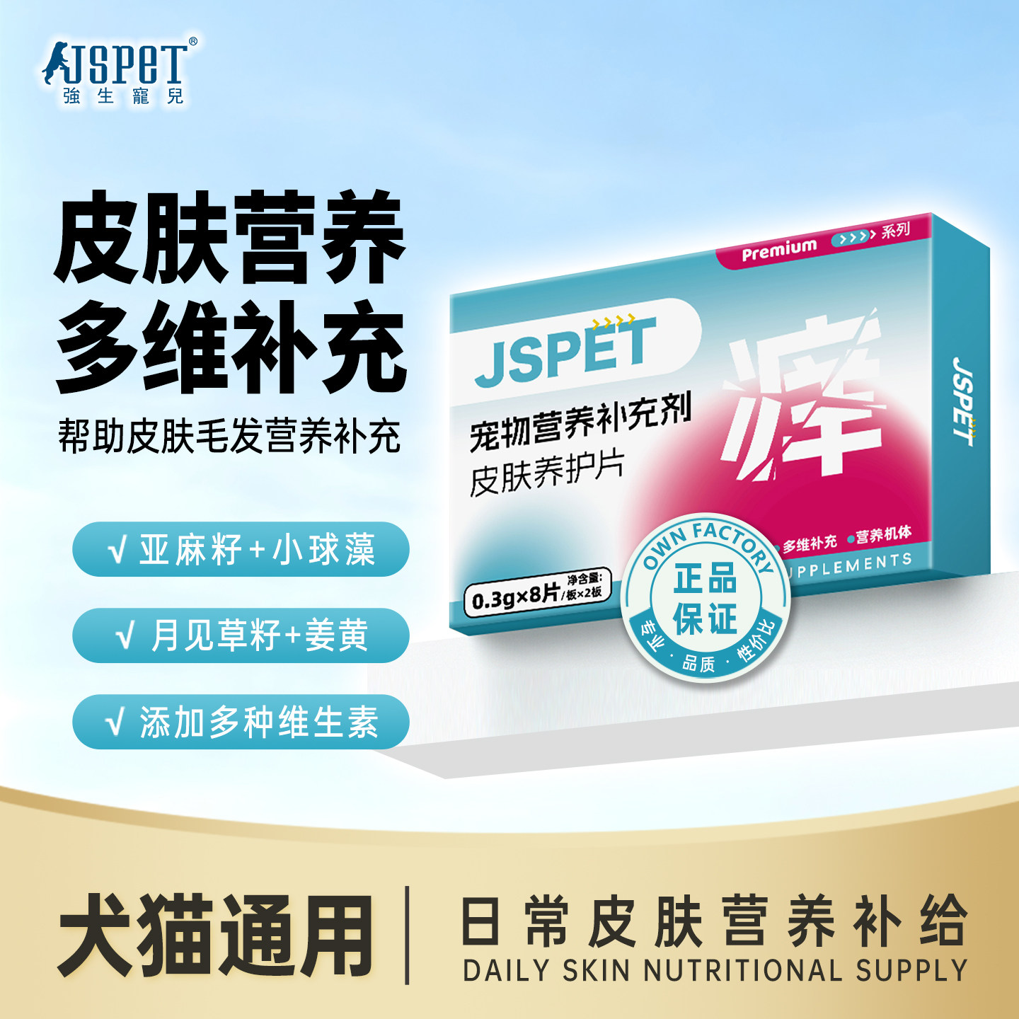 【强生宠儿】皮肤养护片止痒神器