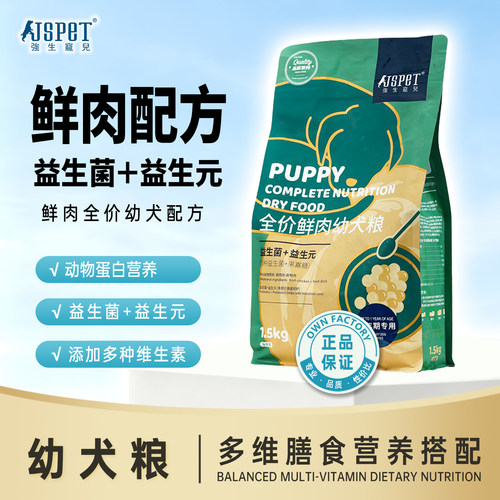 强生宠儿离乳期幼犬狗粮牛肉奶糕