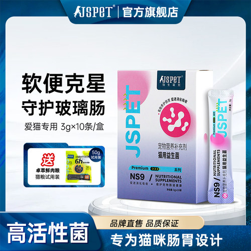 强生宠儿卓萃猫益生菌