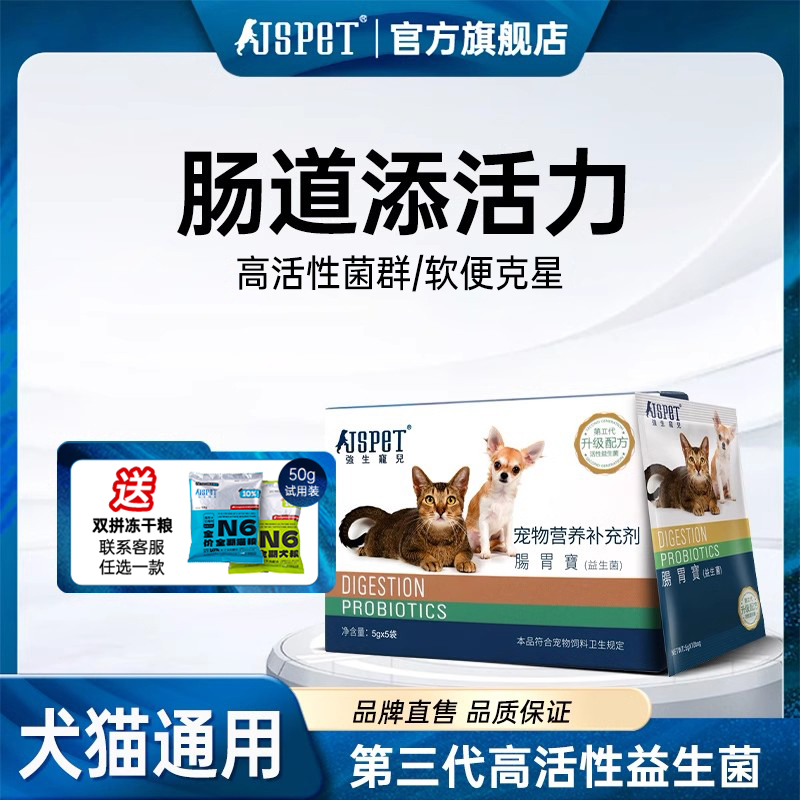 强生宠物猫咪狗狗益生菌肠胃宝