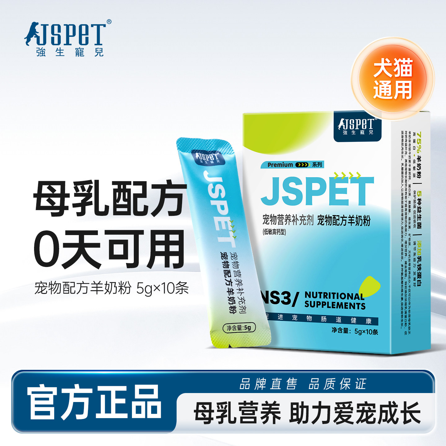 强生宠儿卓萃狗狗猫咪羊奶粉新出生宠物羊奶粉成幼犬金毛泰迪专用,宠物/宠物食品及用品,狗奶粉,淘宝优惠券,粉丝福利购,淘宝优惠卷