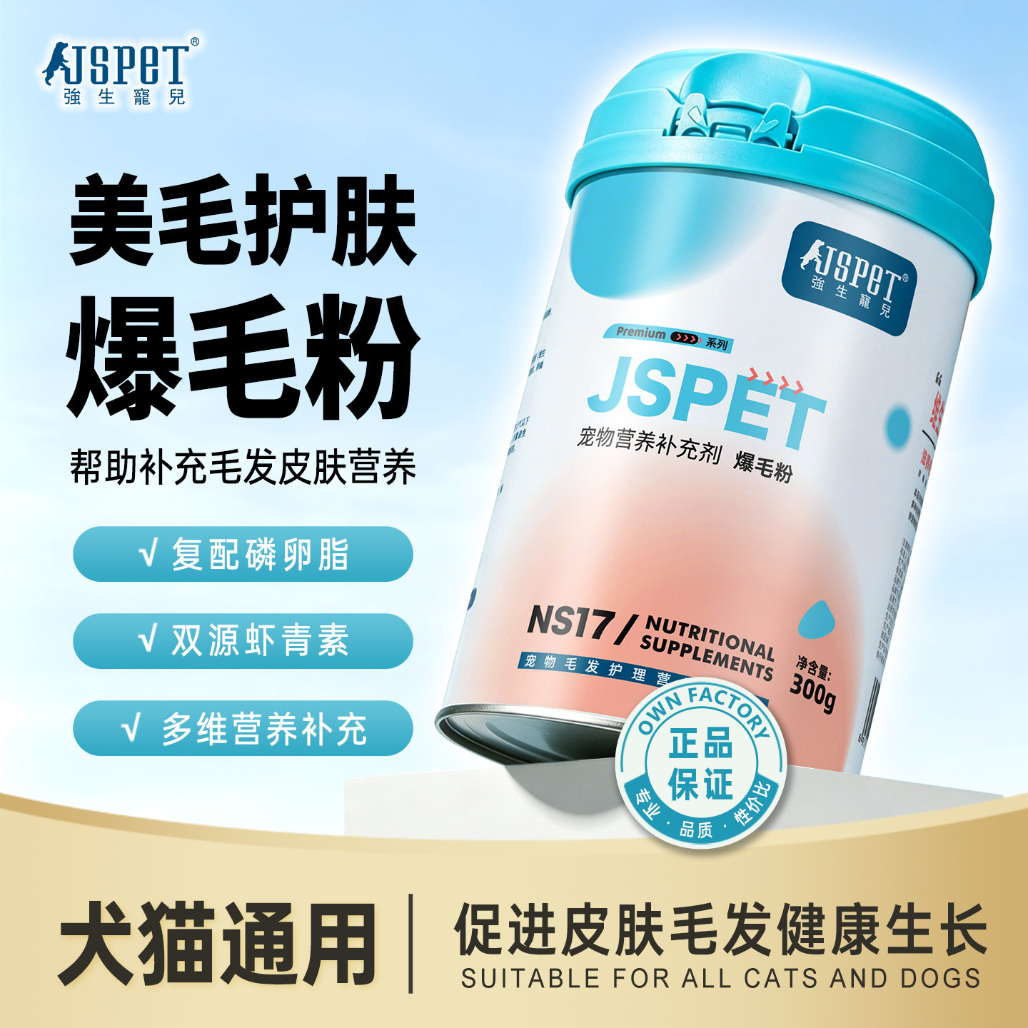 强生宠儿爆毛粉护肤美毛亮毛神器