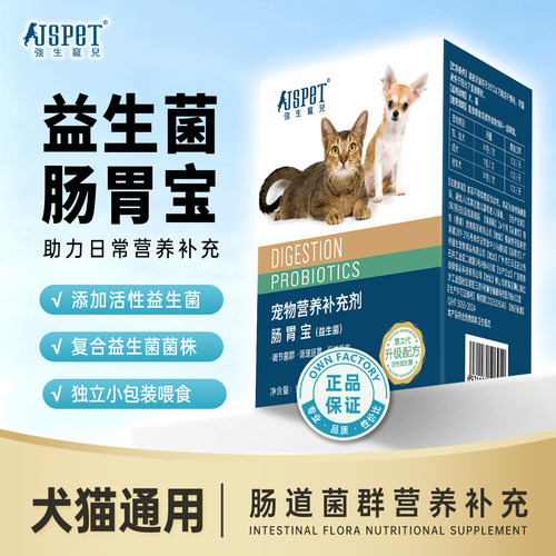 强生宠儿宠物狗狗喵咪益生菌专用