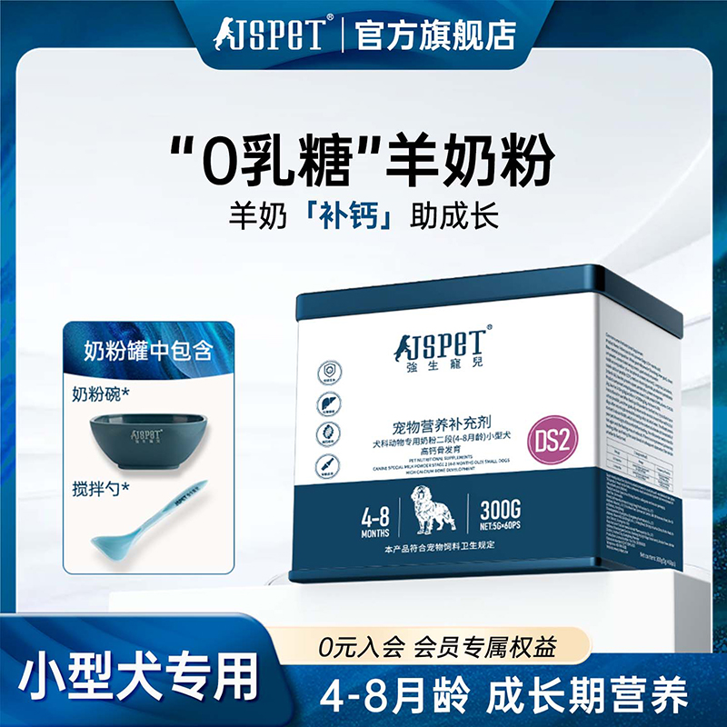 强生宠儿DS2幼犬专用高钙羊奶粉
