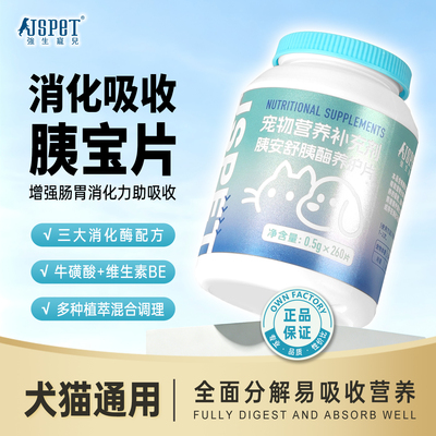 强生宠儿胰宝片帮助猫咪狗狗消化