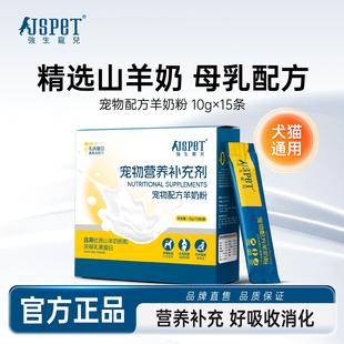 强生宠儿经典系列羊奶粉幼猫小奶猫专用宠物猫奶粉哺乳期狗狗补钙