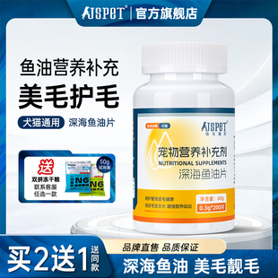 强生宠儿鱼油猫咪宠物专用狗狗深海鱼油片犬营养膏猫用美毛鱼肝油