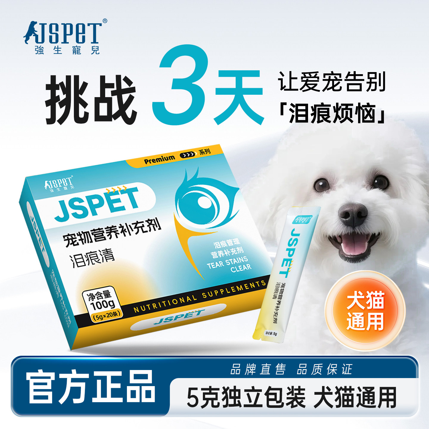 强生宠儿狗狗泪痕粉内服博美比熊去泪痕宠物猫咪泪痕清营养补充剂,宠物/宠物食品及用品,狗特色保健品,淘宝优惠券,粉丝福利购,淘宝优惠卷