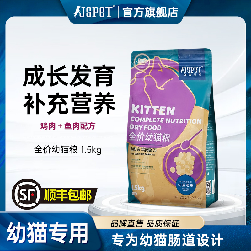 强生宠儿幼猫猫粮鱼肉鸡肉
