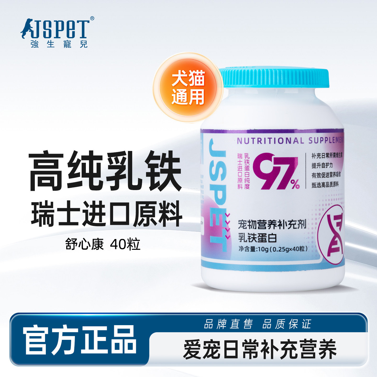 【强生宠儿】97%纯度乳铁蛋白增强免疫力狗狗猫咪专用宠物营养品