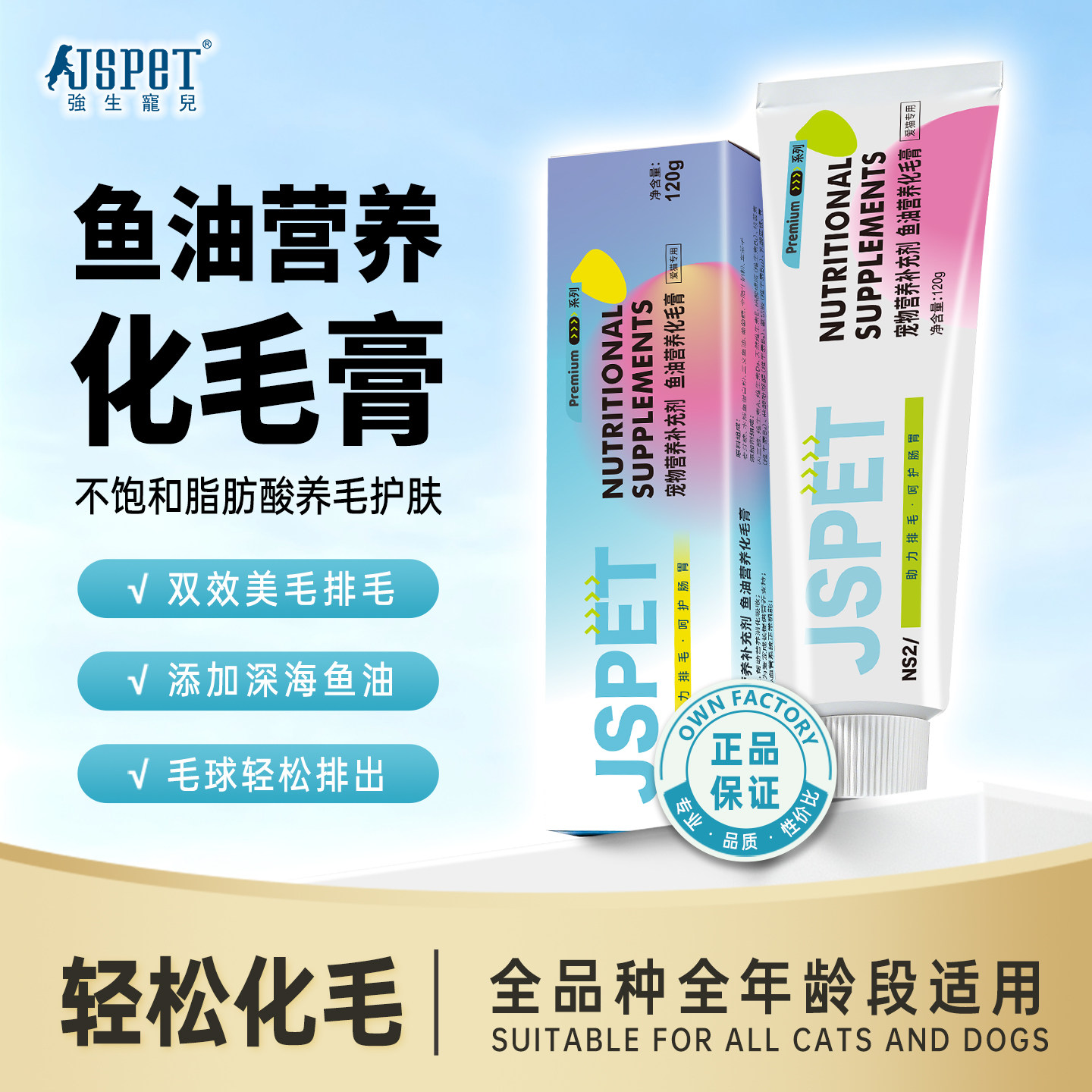 【强生宠儿】宠物化毛膏猫咪专用狗狗营养膏小幼猫排毛球调理肠胃