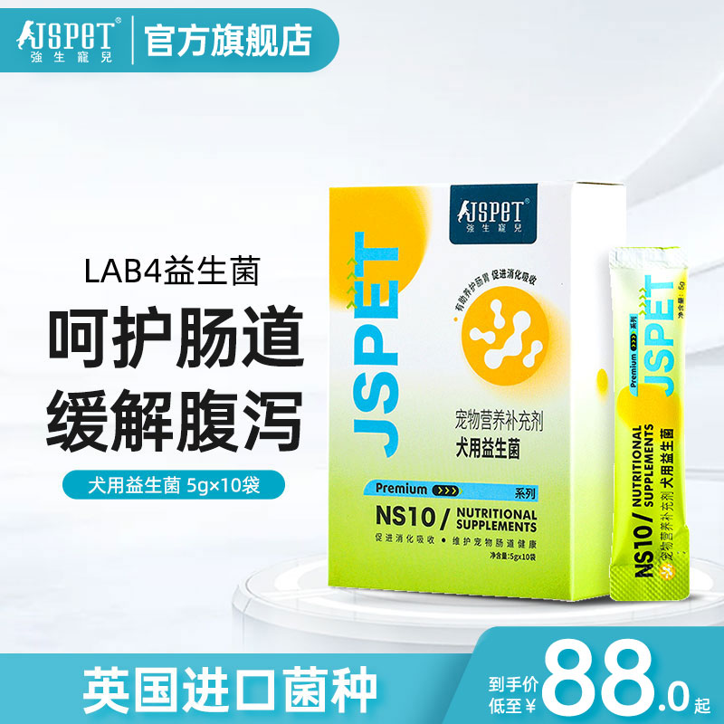 犬用益生菌强生宠儿premium卓萃宠物益生菌调理肠胃缓解腹泻10包-封面