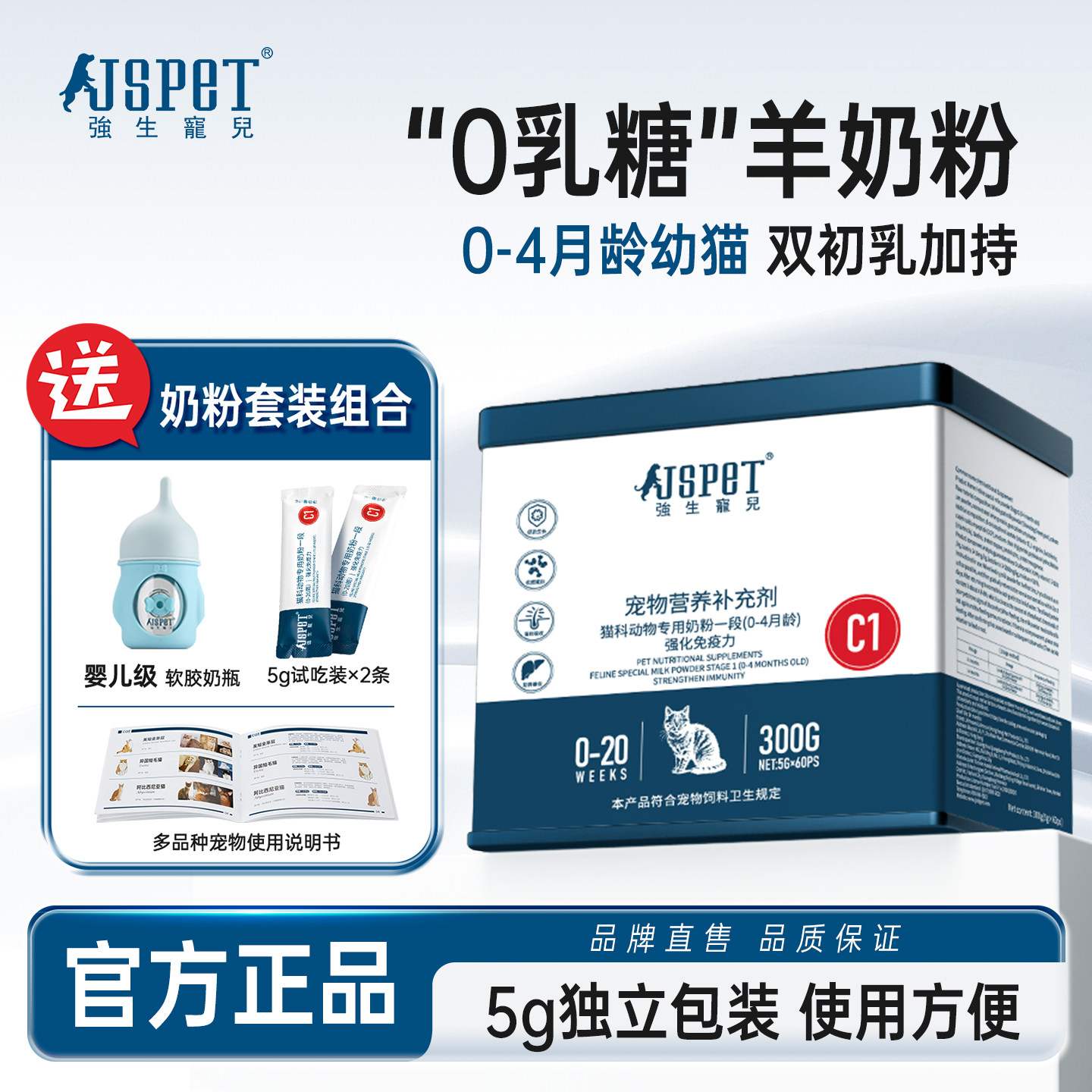 【强生宠儿】一阶段0-4月C1幼猫专用羊奶粉宠物新生小猫咪营养品