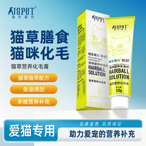 强生宠儿猫咪化毛膏营养膏