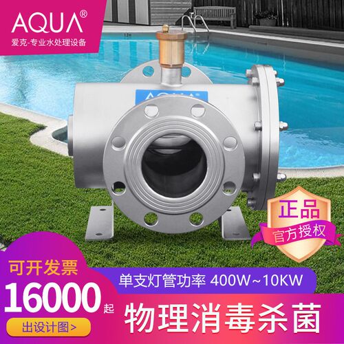 AQUA/爱克游泳池中压紫外线