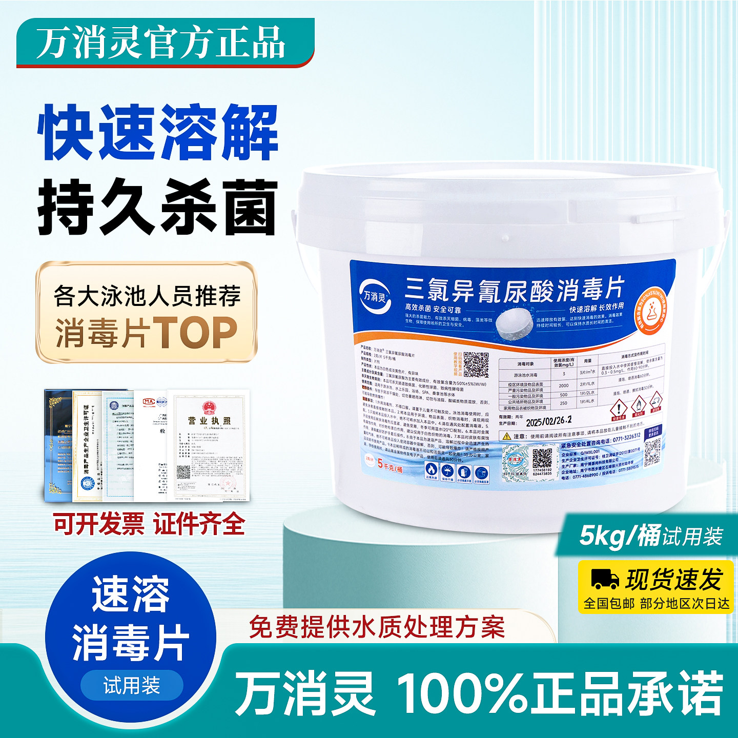 万消灵泳池消毒片2克速溶颗粒图片