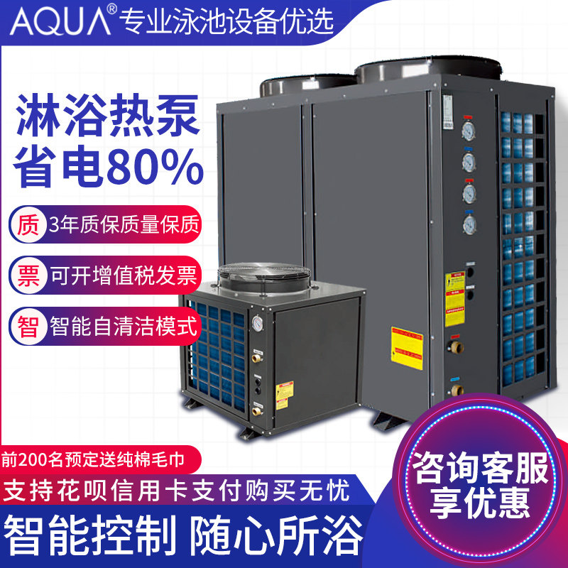 爱克aqua游泳池恒温加热器空气能热泵酒店民宿水箱淋浴加热设备