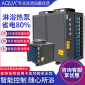 爱克AQUA游泳池恒温加热器空气能热泵酒店民宿水箱淋浴加热设备