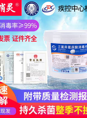 万消灵泳池专用消毒片2克速溶颗粒强氯精消毒剂TCCA杀菌氯片5公斤