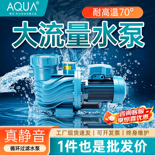 aqua爱克循环沙缸温泉设备吸污泵