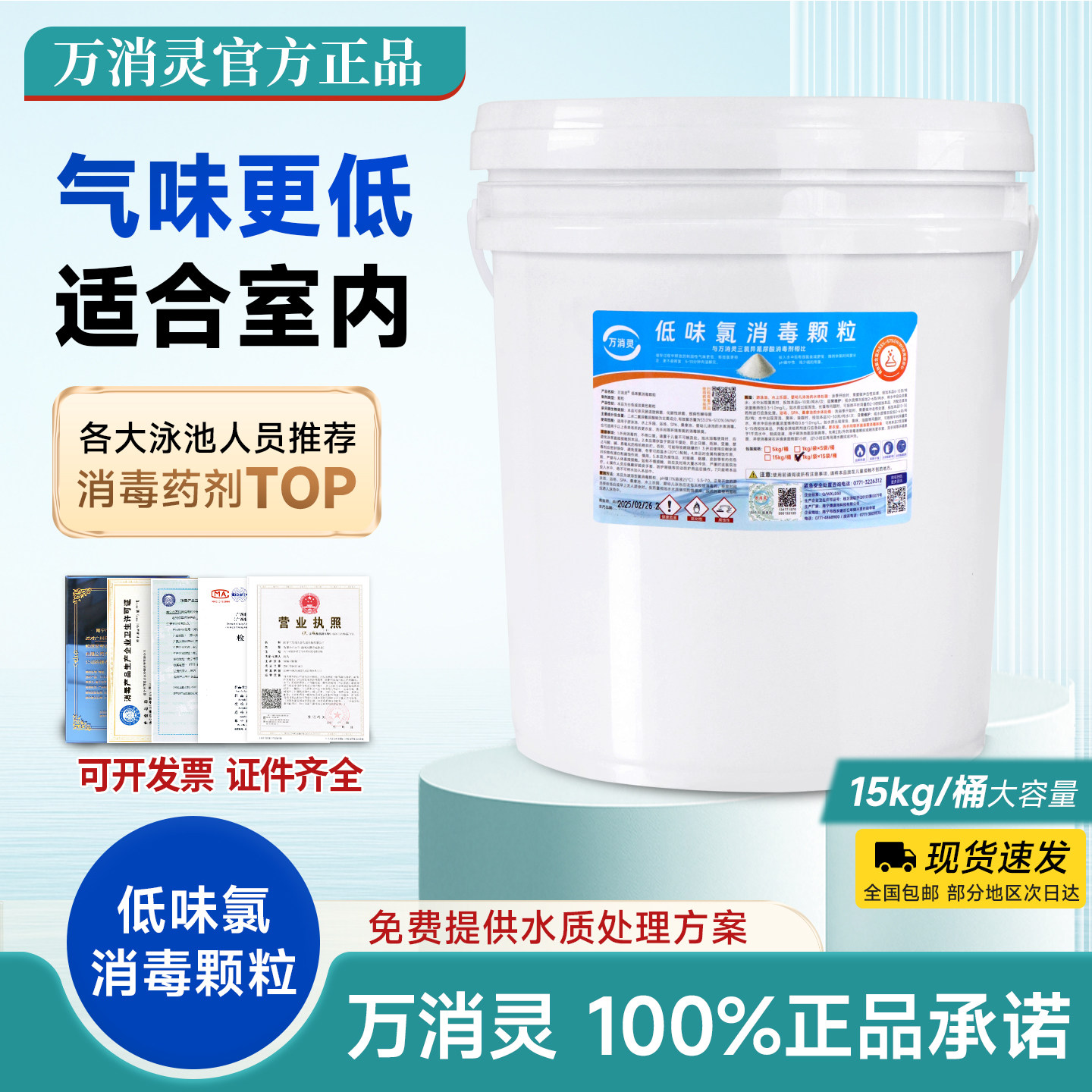 低味消毒片游泳池万消灵图片