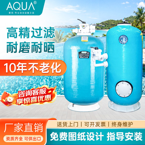 爱克AQUA游泳池深层过滤沙缸循环水泵沙缸过滤器婴幼儿池食水缸 - 封面
