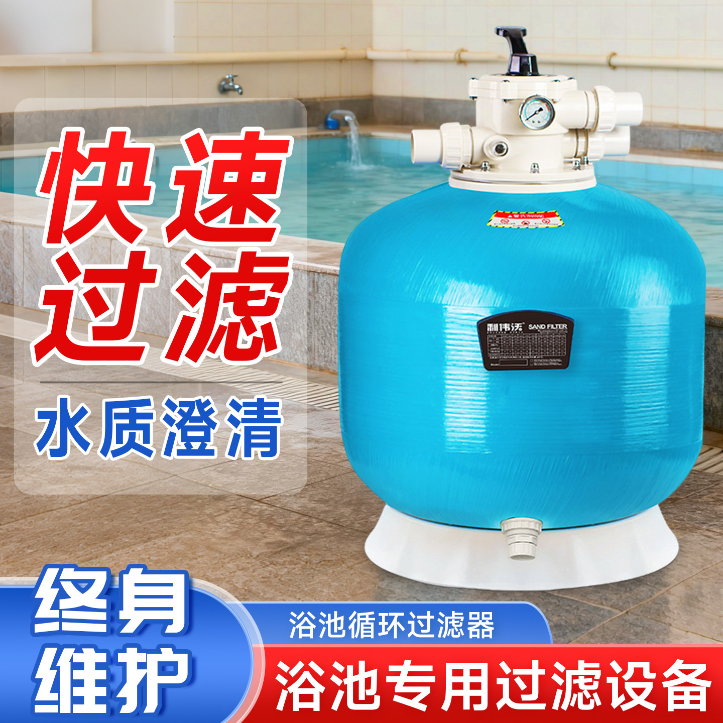 浴池专用，高精沙缸过滤器图片