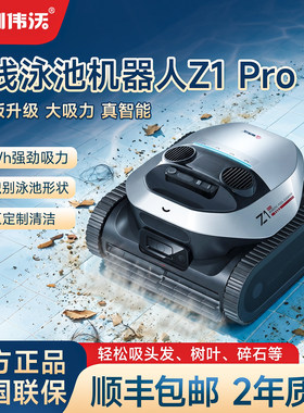 Z1pro泳池无线智能吸污机
