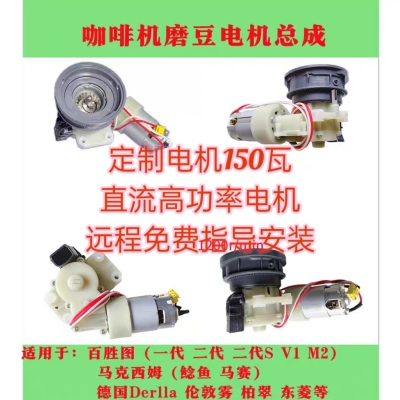 百胜图/马克西姆咖啡机磨豆机总成/磨豆电机/磨豆机齿轮xb44/33-b