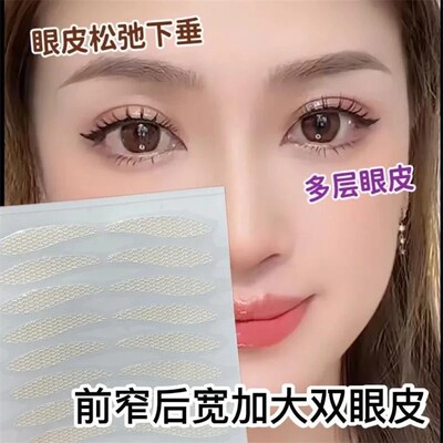 妍槿儿防下垂双眼皮贴遇水即粘