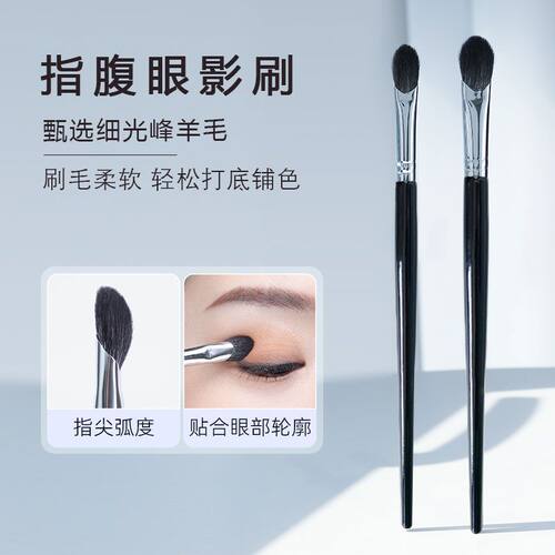 沧州细光锋羊毛指腹眼影刷眼部铺色晕染化妆刷细节提亮动物柔软毛