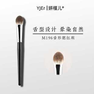 妍槿儿M193桃心高光腮红刷遮瑕眼下化妆刷局部提亮舌形定妆面部刷
