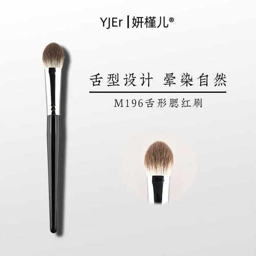 妍槿儿M193桃心高光腮红刷遮瑕眼下化妆刷局部提亮舌形定妆面部刷