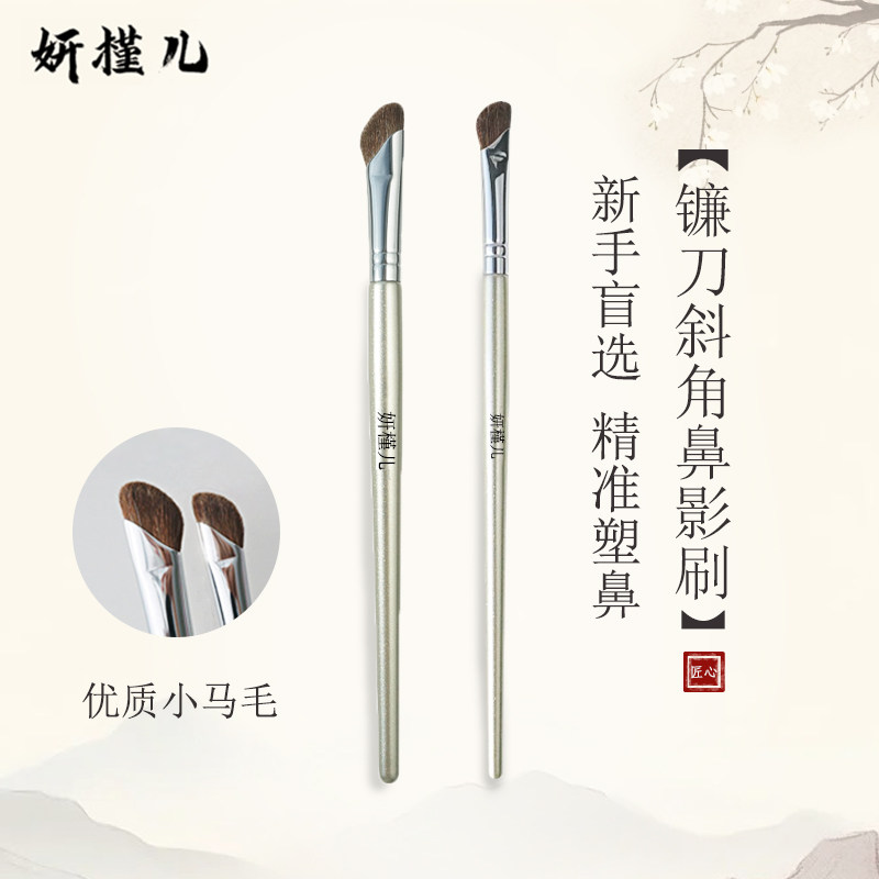 妍槿儿镰刀斜头鼻影刷小号刷子化妆刷动物毛新手入门细节刷马毛刷